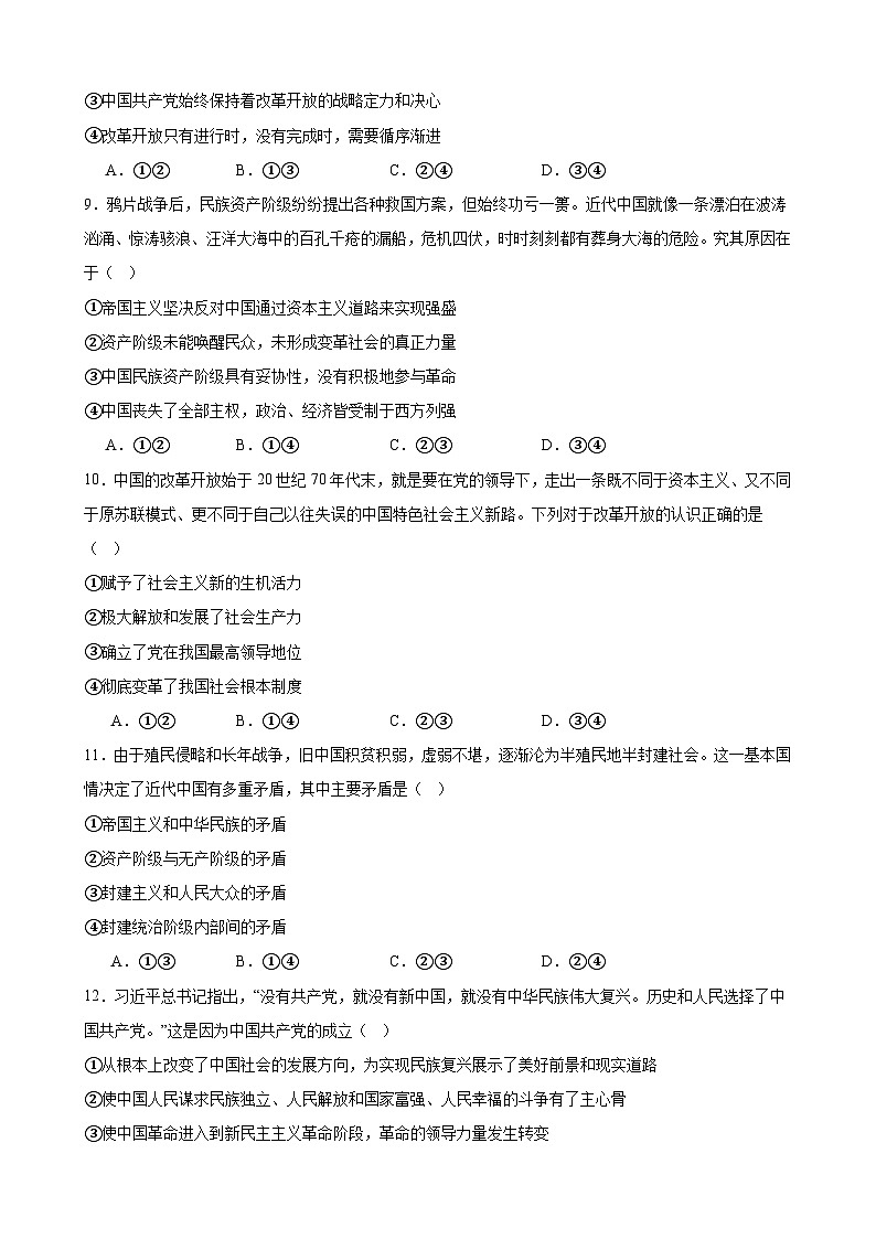 第一课 历史和人民的选择 练习二024-2025年高中政治统编版必修三政治与法治第3页