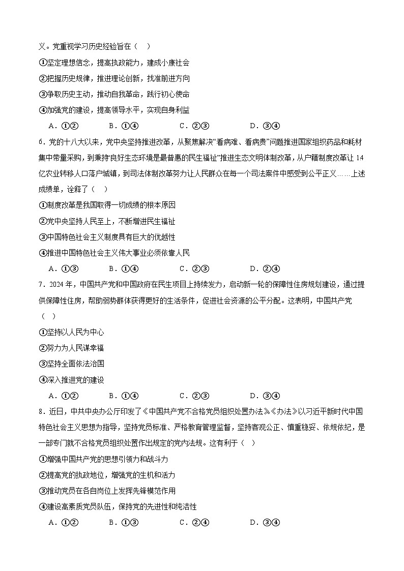 第二课 中国共产党的先进性 练习二024-2025年高中政治统编版必修三政治与法治第2页