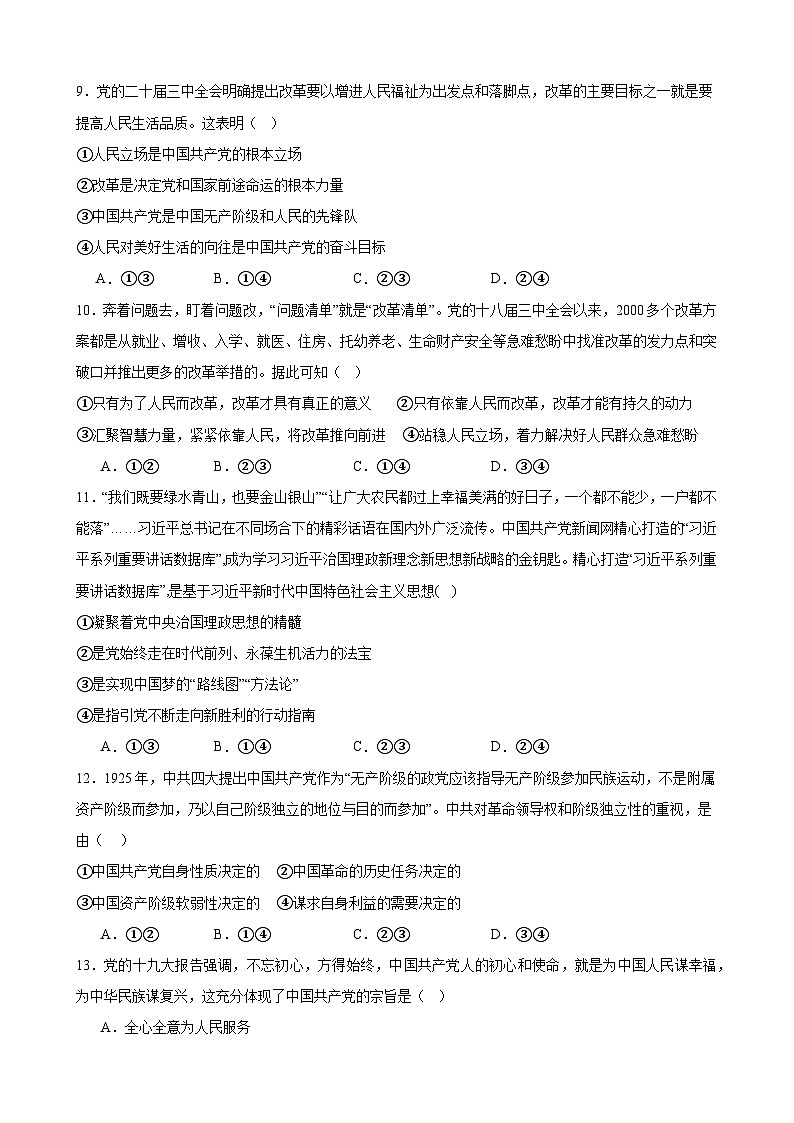 第二课 中国共产党的先进性 练习二024-2025年高中政治统编版必修三政治与法治第3页