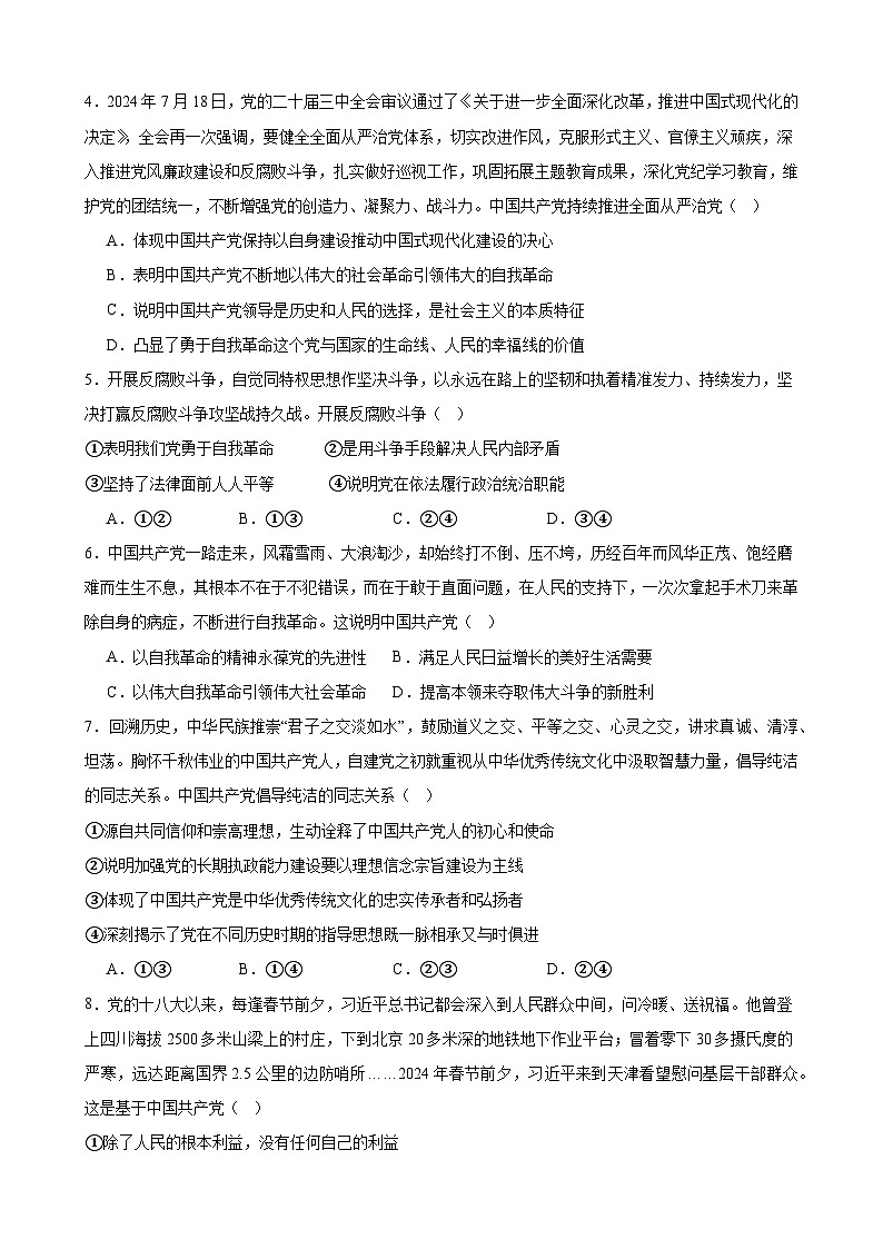 第三课 坚持和加强党的全面领导 练习二024-2025年高中政治统编版必修三政治与法治第2页