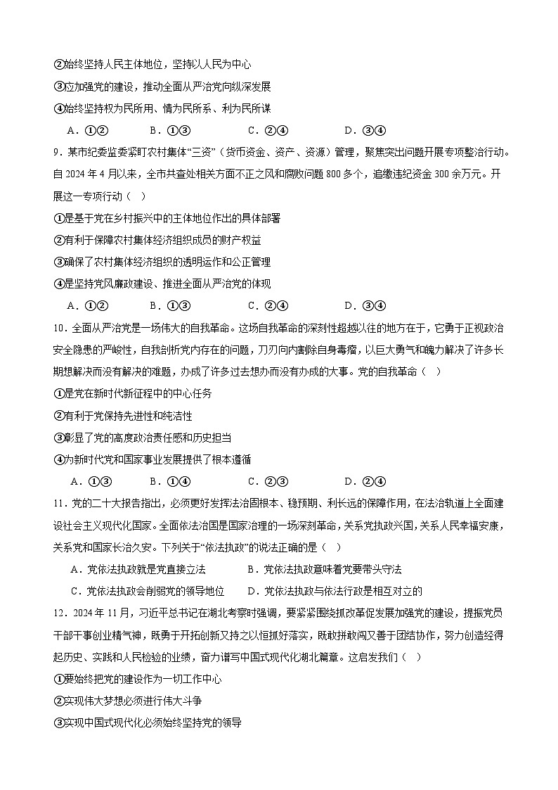 第三课 坚持和加强党的全面领导 练习二024-2025年高中政治统编版必修三政治与法治第3页