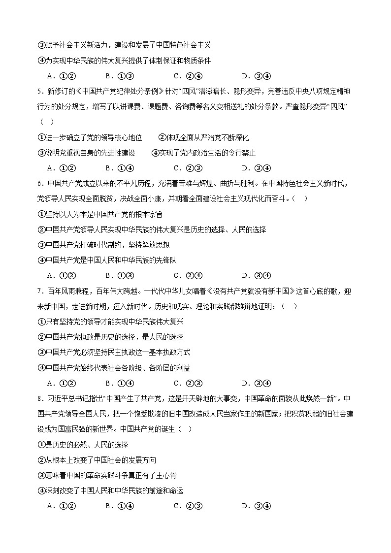 第一单元 中国共产党的领导 单元检测 2024-2025年高中政治统编版必修三政治与法治第2页