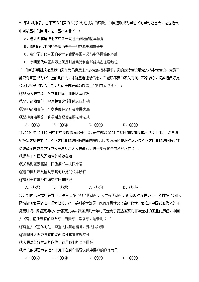 第一单元 中国共产党的领导 单元检测 2024-2025年高中政治统编版必修三政治与法治第3页