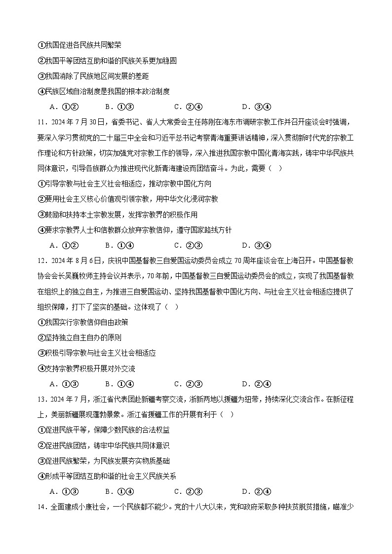 第六课 我国的基本政治制度 练习二024-2025年高中政治统编版必修三政治与法治第3页