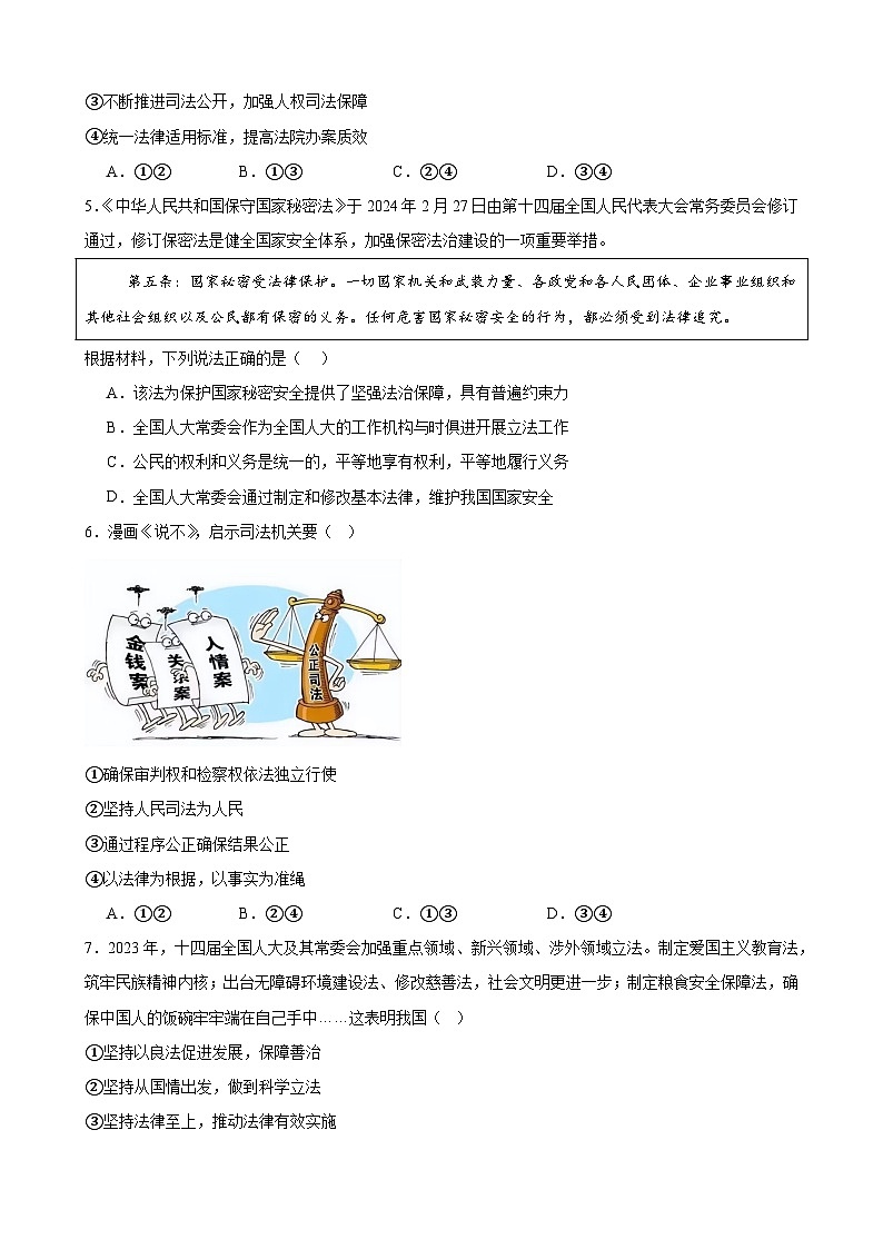 第九课 全面推进依法治国的基本要求 练习二024-2025年高中政治统编版必修三政治与法治第2页