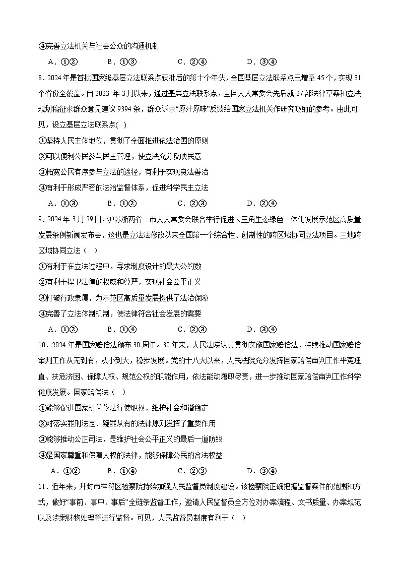 第九课 全面推进依法治国的基本要求 练习二024-2025年高中政治统编版必修三政治与法治第3页
