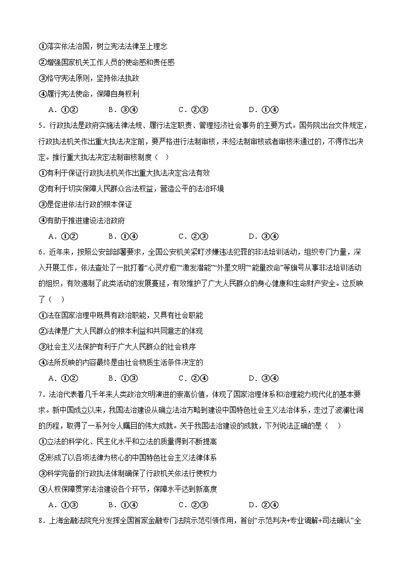 第三单元 全面依法治国 单元检测 2024-2025年高中政治统编版必修三政治与法治第2页