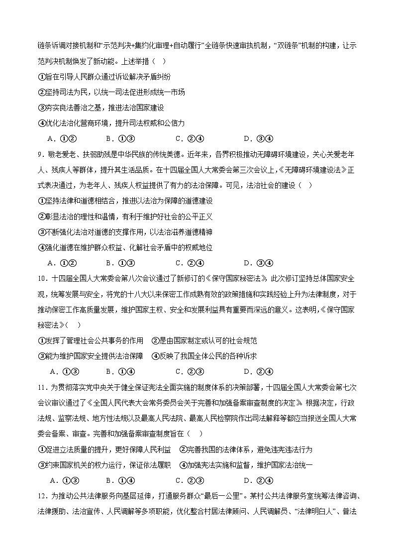 第三单元 全面依法治国 单元检测 2024-2025年高中政治统编版必修三政治与法治第3页
