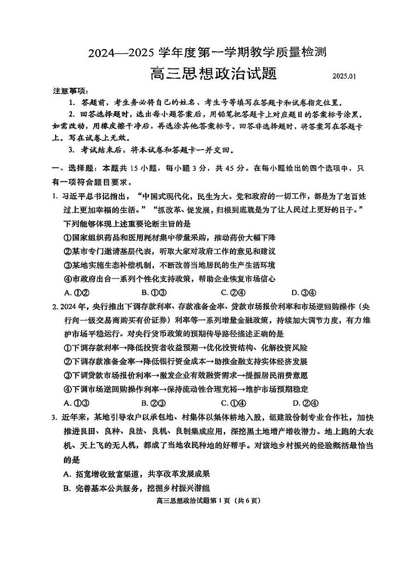 青岛高三期末政治试题第1页