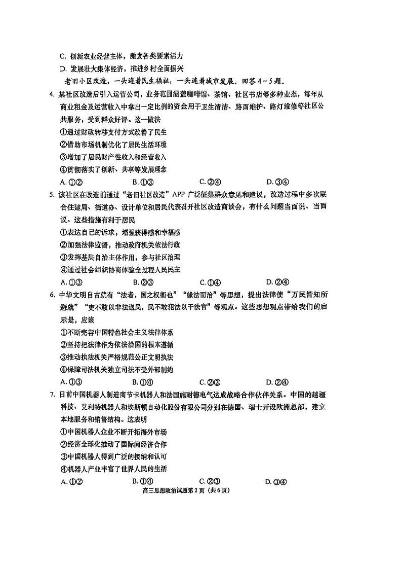 青岛高三期末政治试题第2页