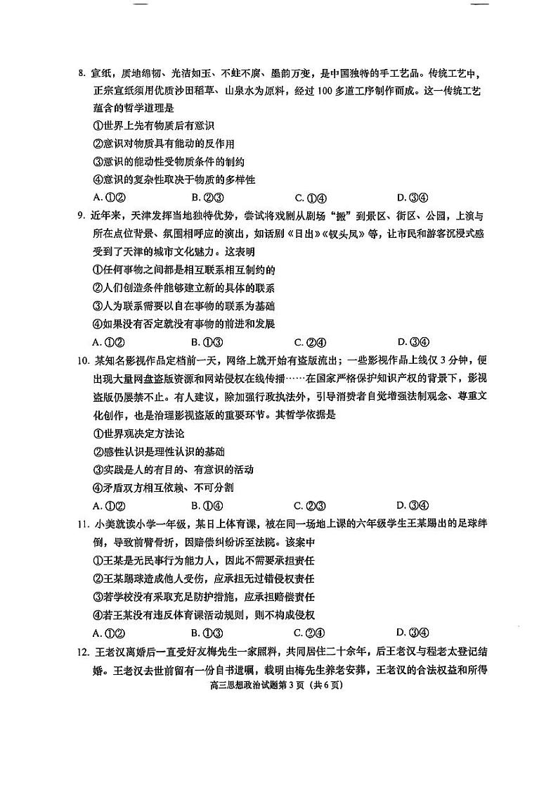 青岛高三期末政治试题第3页