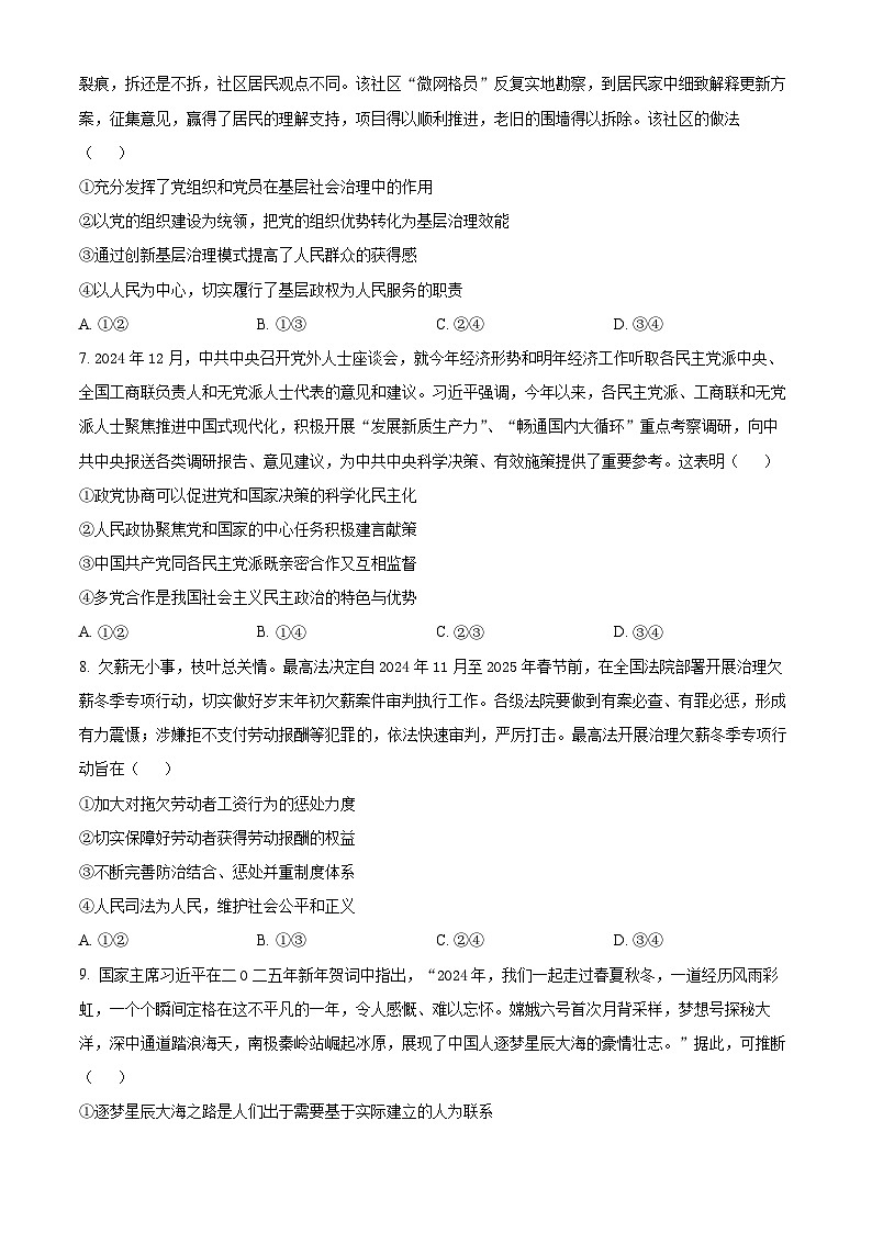 黑龙江省“六校联盟”2025届高三上学期联合适应性考试政治第3页