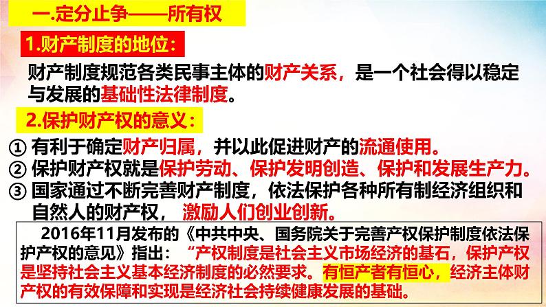 2.1 保障各类物权（精品课件）-2024-2025学年高二政治《法律与生活》（统编版选择性必修2）第7页