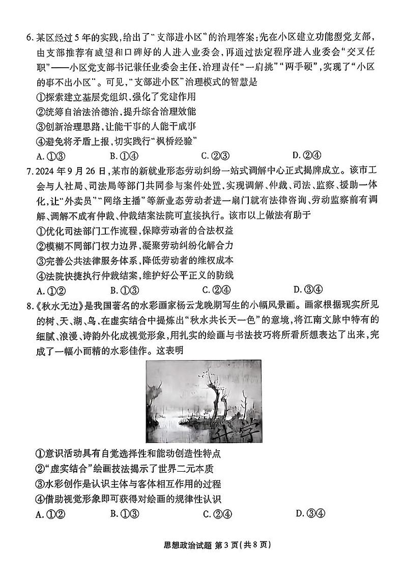 2025衡水金卷高三上学期1月期末联考试题政治PDF版含解析第3页
