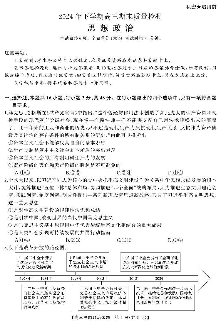 高三政治（试题）转曲1(1)第1页