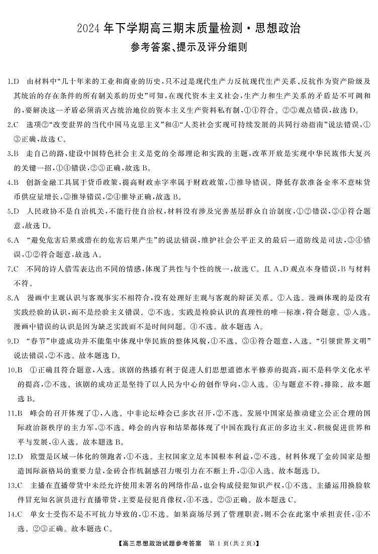 高三政治答案第1页