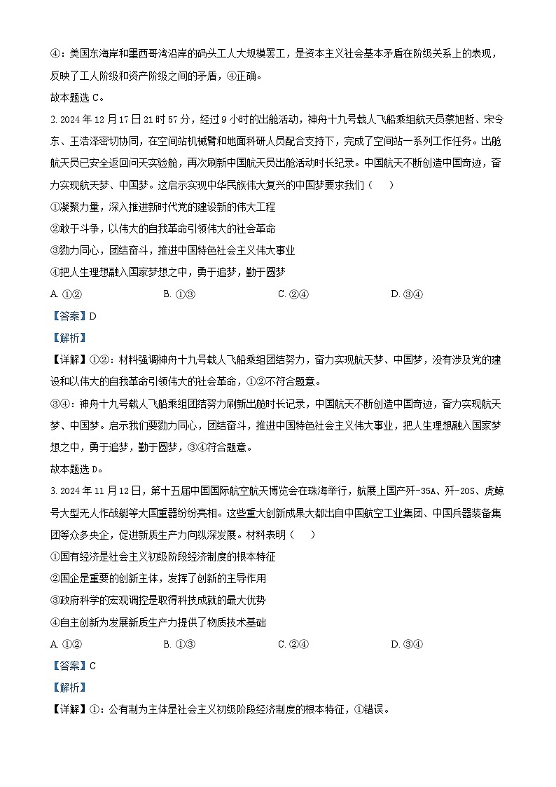 黑龙江省“六校联盟”2025届高三上学期联合适应性考试政治答案第2页