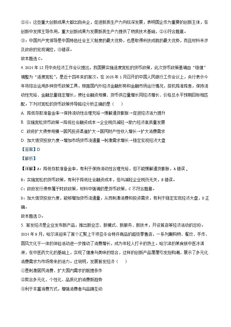 黑龙江省“六校联盟”2025届高三上学期联合适应性考试政治答案第3页