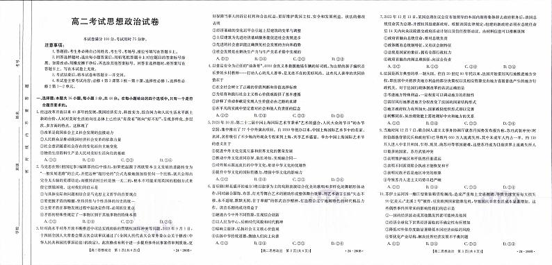 辽宁省2023_2024学年高二政治上学期末考试pdf第1页