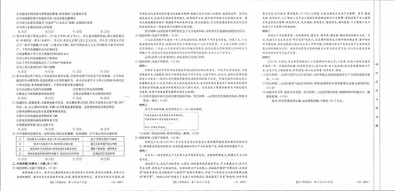 辽宁省2023_2024学年高三政治上学期末考试pdf第2页