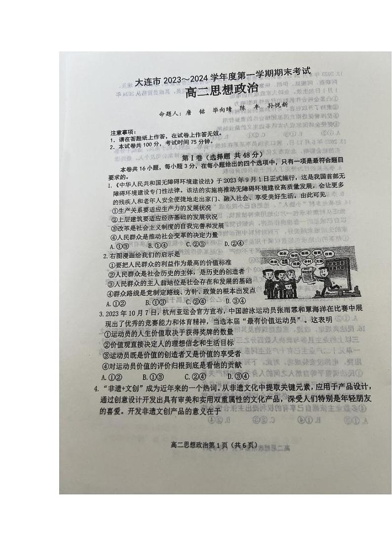 辽宁省大连市2023_2024学年高二政治上学期1月期末考试pdf第1页