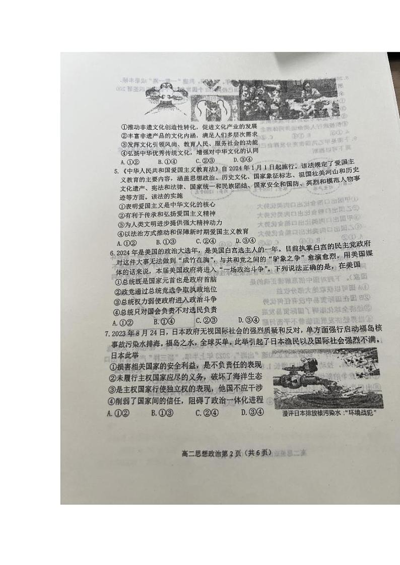 辽宁省大连市2023_2024学年高二政治上学期1月期末考试pdf第2页