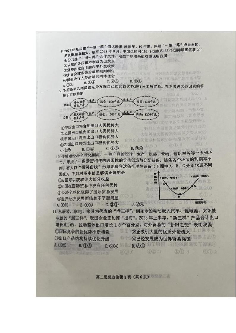 辽宁省大连市2023_2024学年高二政治上学期1月期末考试pdf第3页