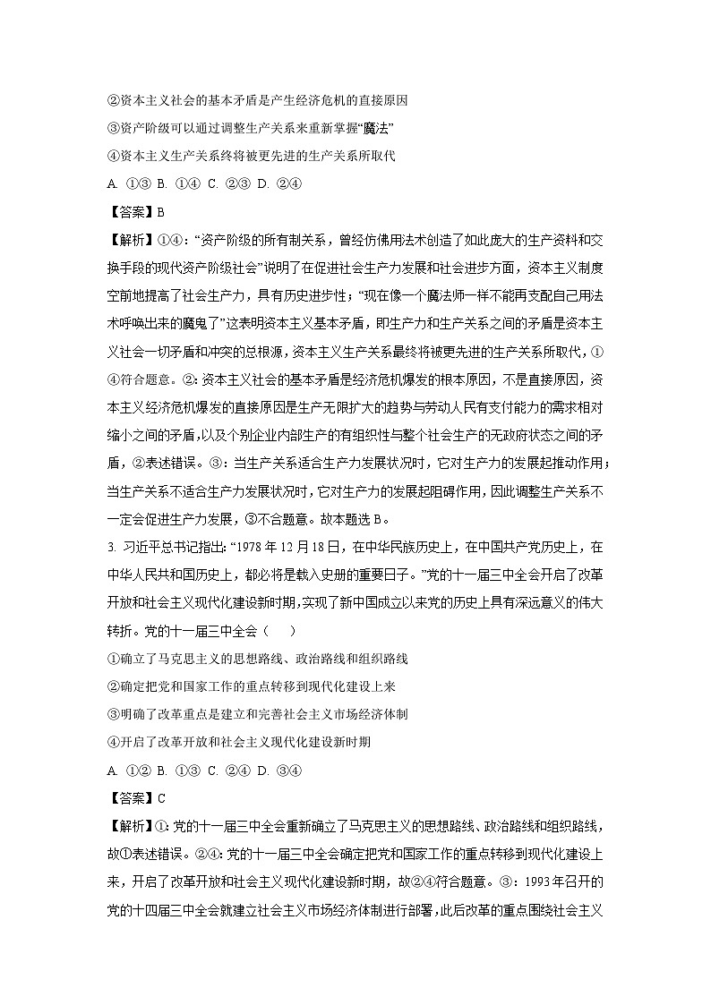 2023~2024学年贵州省安顺市高三上期末质量监测考试政治试卷（解析版）第2页