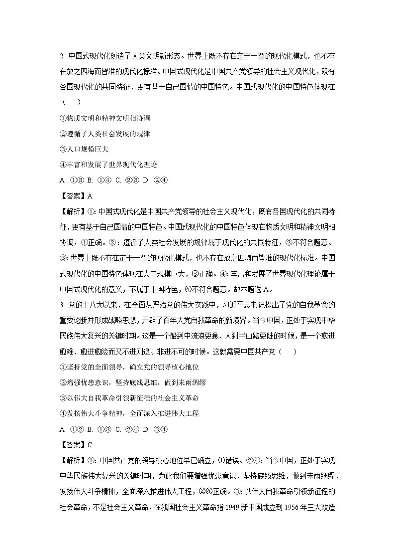 2023~2024学年河北省部分重点高中高三上2月期末考试政治试卷（解析版）第2页