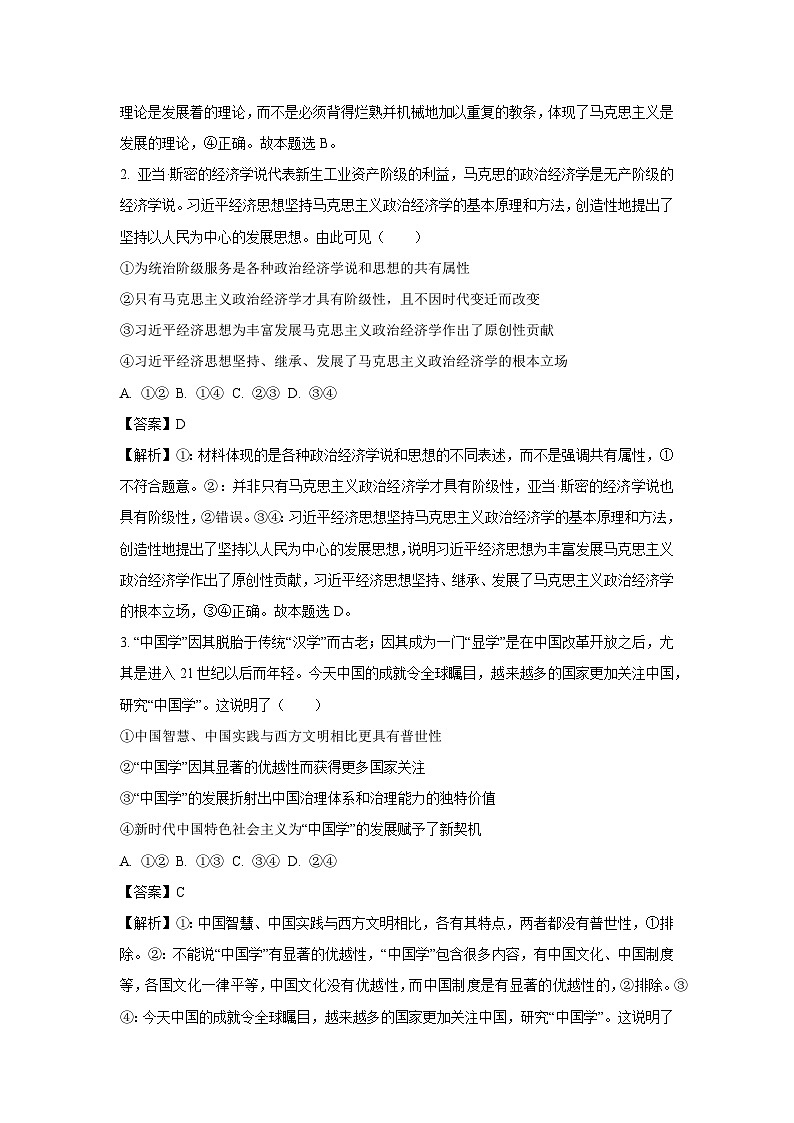 2023~2024学年河北省唐山市高三上期末考试政治试卷（解析版）第2页