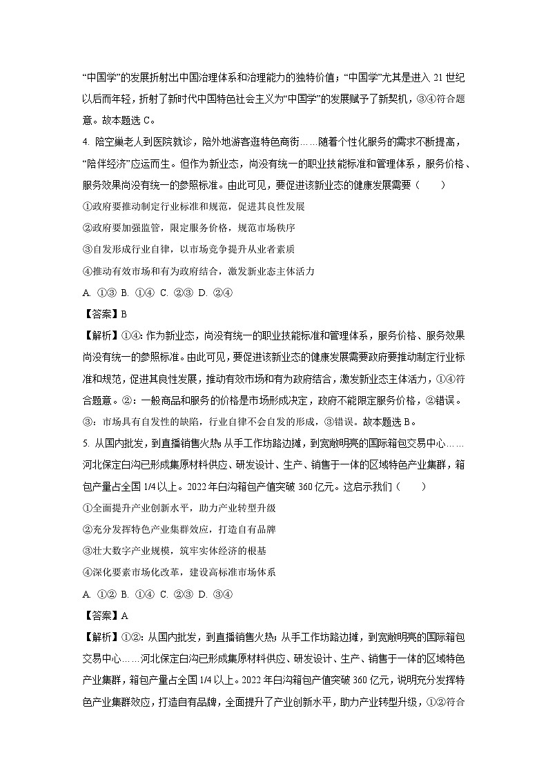 2023~2024学年河北省唐山市高三上期末考试政治试卷（解析版）第3页