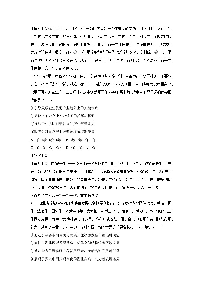 2023~2024学年湖北省新洲区部分学校高三上期末考试政治试卷（解析版）第2页