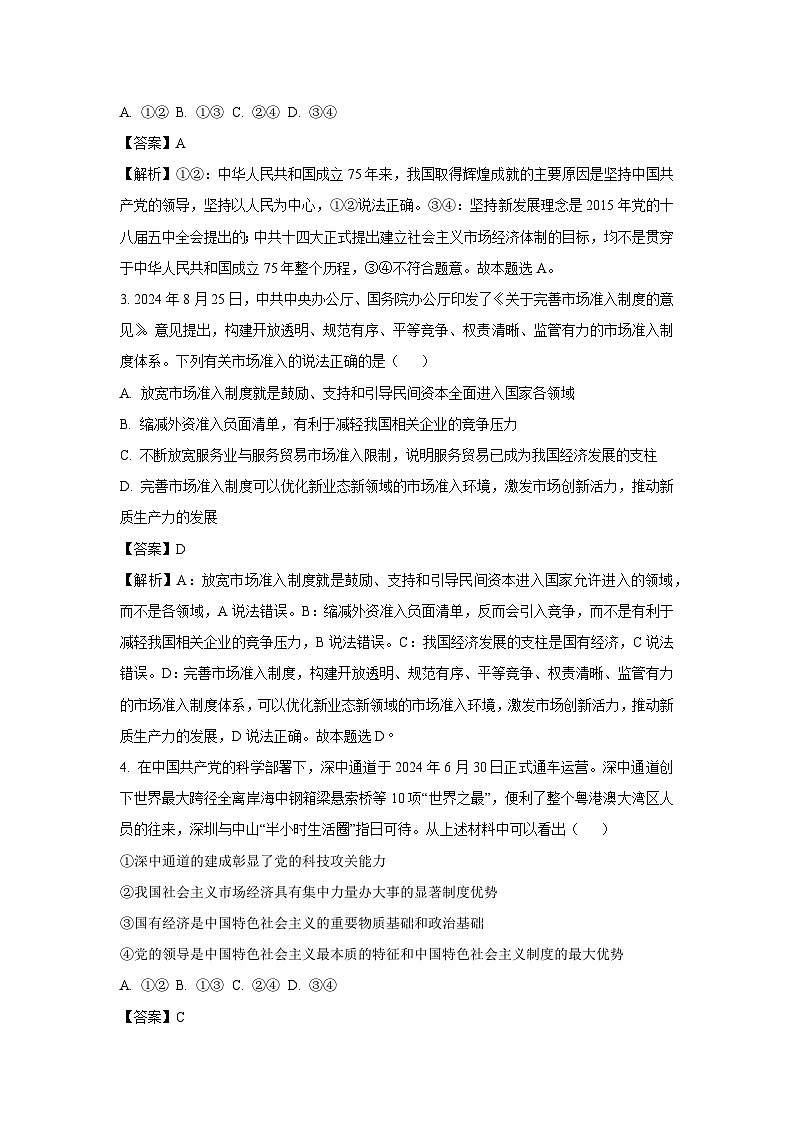 2024~2025学年河北省部分学校高三上期中考试政治试卷（解析版）第2页