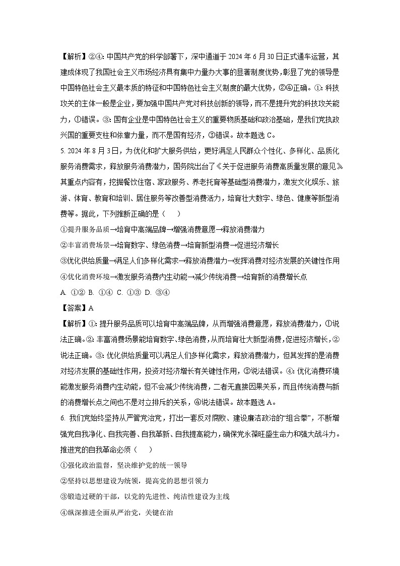 2024~2025学年河北省部分学校高三上期中考试政治试卷（解析版）第3页