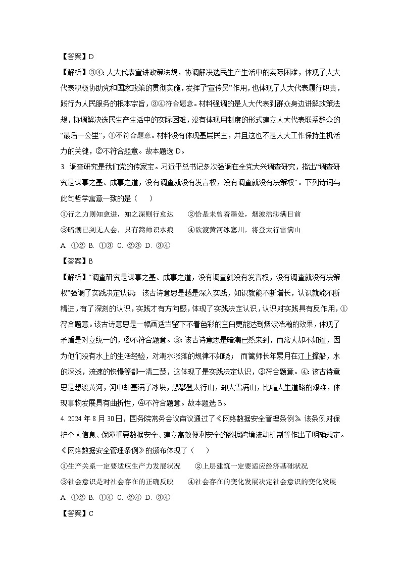 2024~2025学年河北省承德市高三上期中考试政治试卷（解析版）第2页