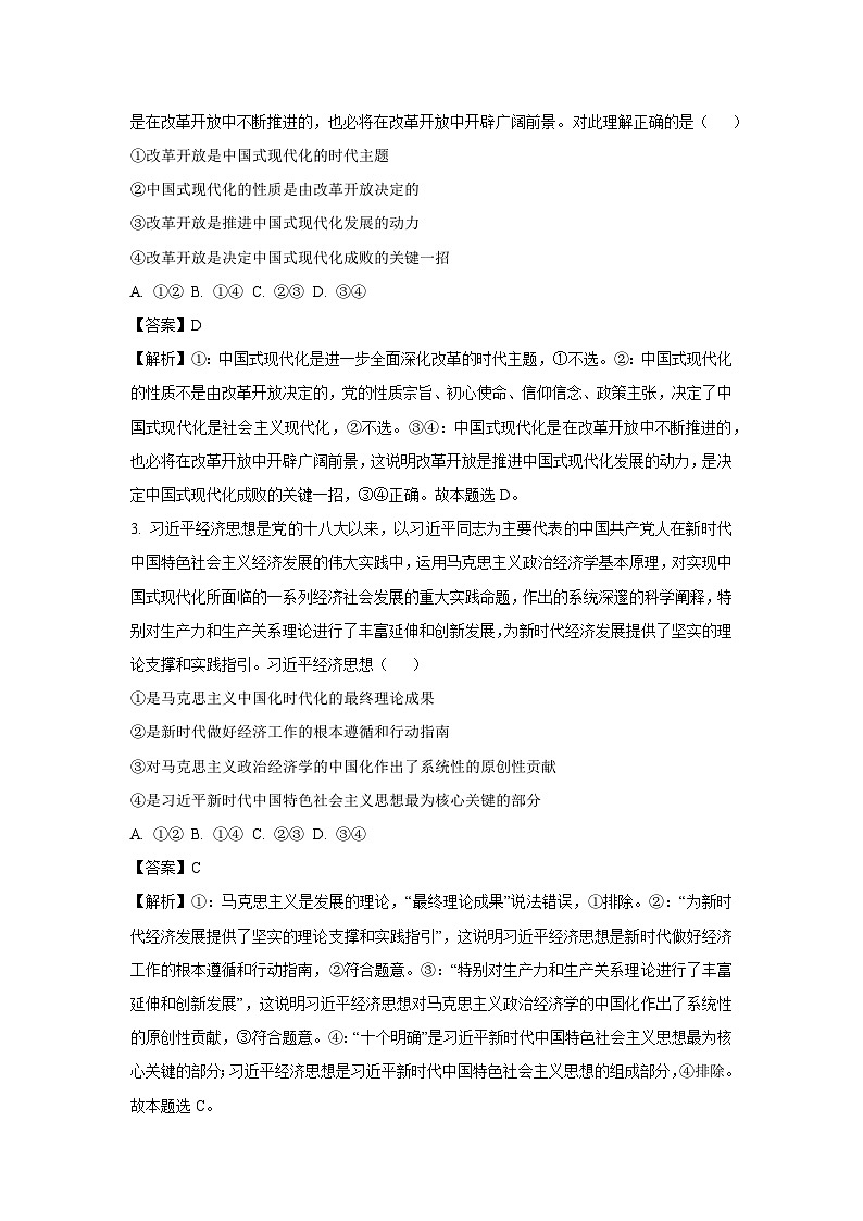 2024~2025学年河南省部分重点中学高三上11月质量检测政治试卷（解析版）第2页