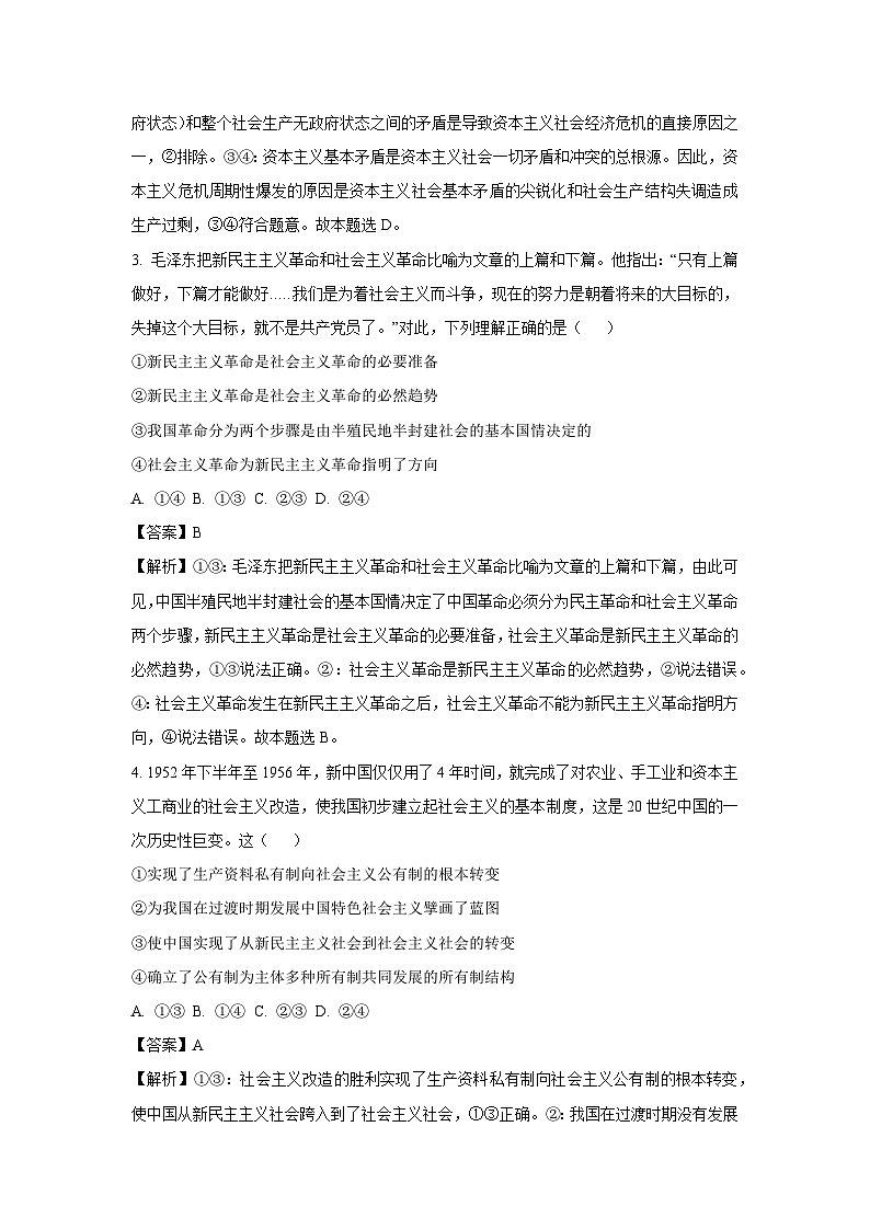2023~2024学年陕西省宝鸡市渭滨区高一上期末考试政治政治试卷（解析版）第2页