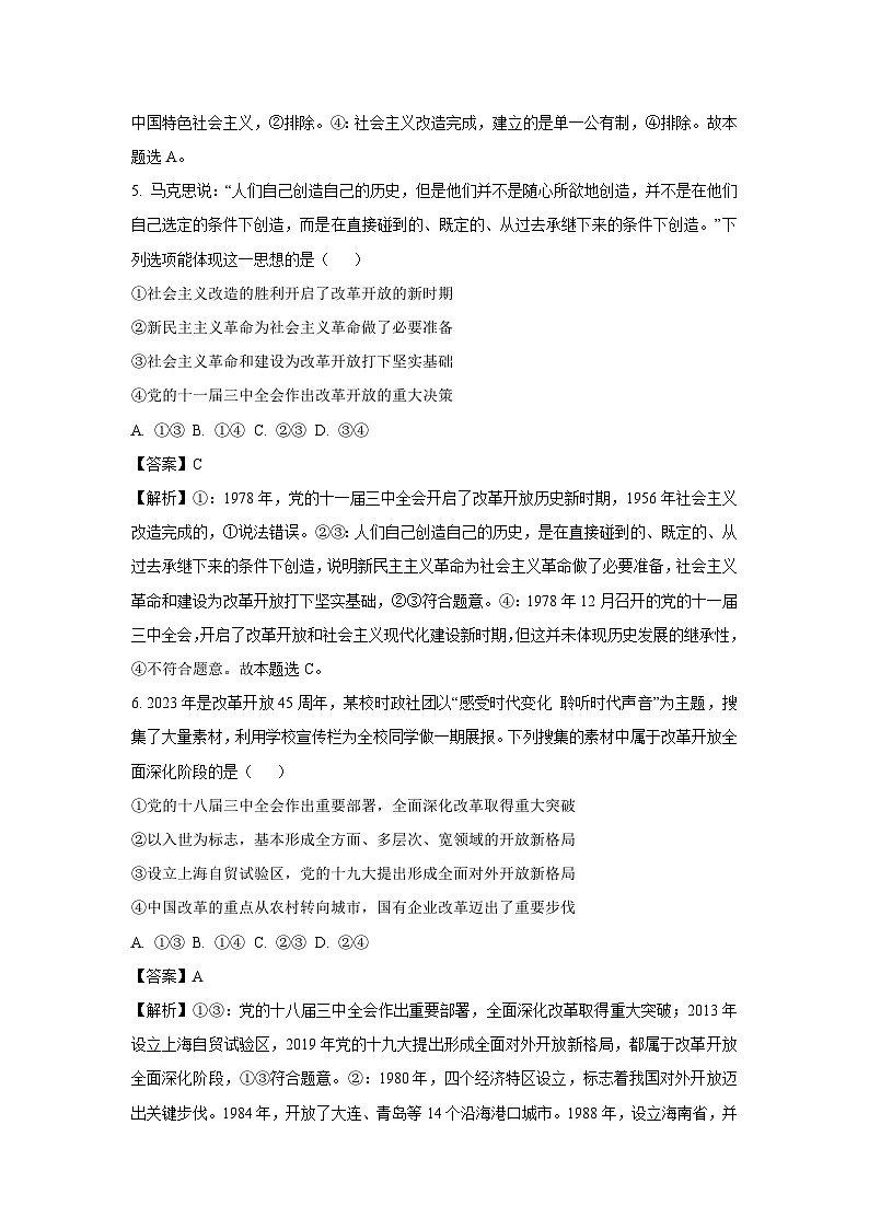 2023~2024学年陕西省宝鸡市渭滨区高一上期末考试政治政治试卷（解析版）第3页