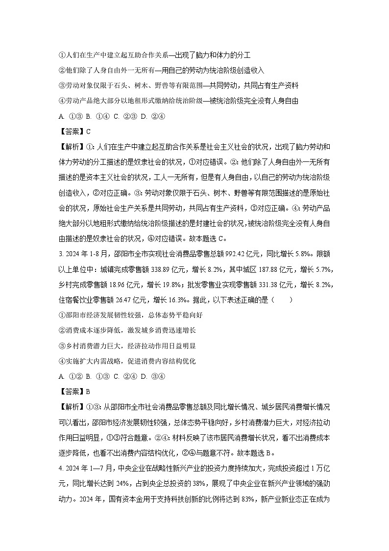 2024~2025学年湖南省邵阳市武冈市高三上期中考试政治试卷（解析版）第2页