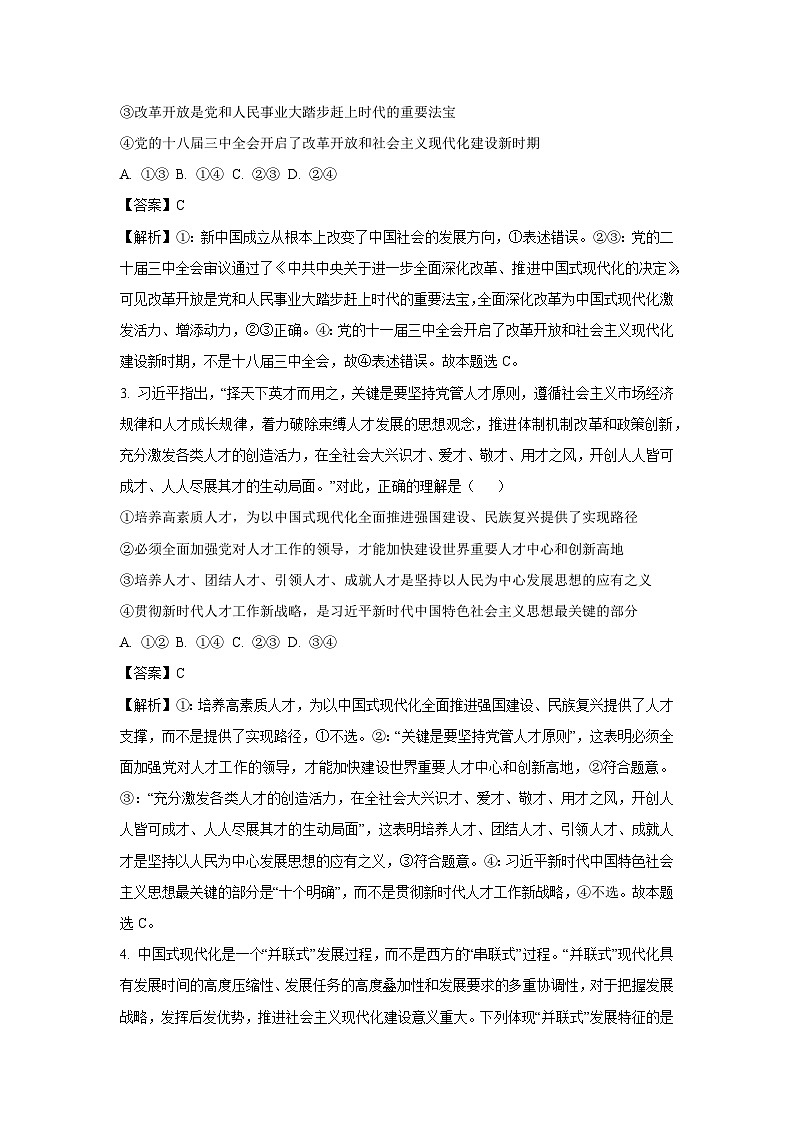2024~2025学年山东省济宁市兖州区高三上期中考试政治试卷（解析版）第2页