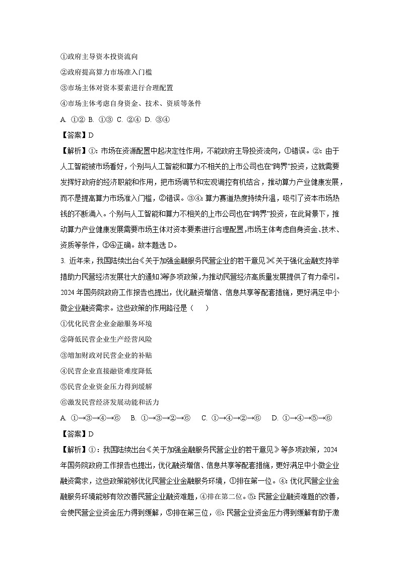 2024~2025学年湖北省部分重点中学高三上第一次联考月考政治试卷（解析版）第2页