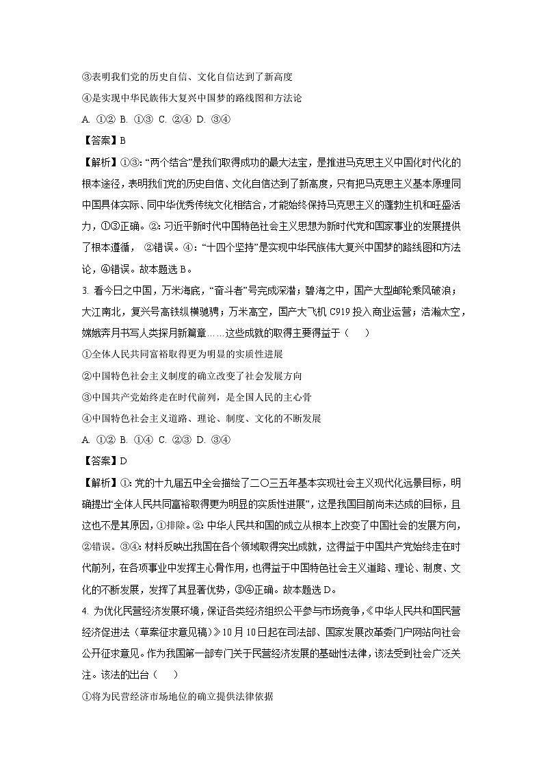 2024~2025学年山东省泰安市高三上期中考试政治试卷（解析版）第2页