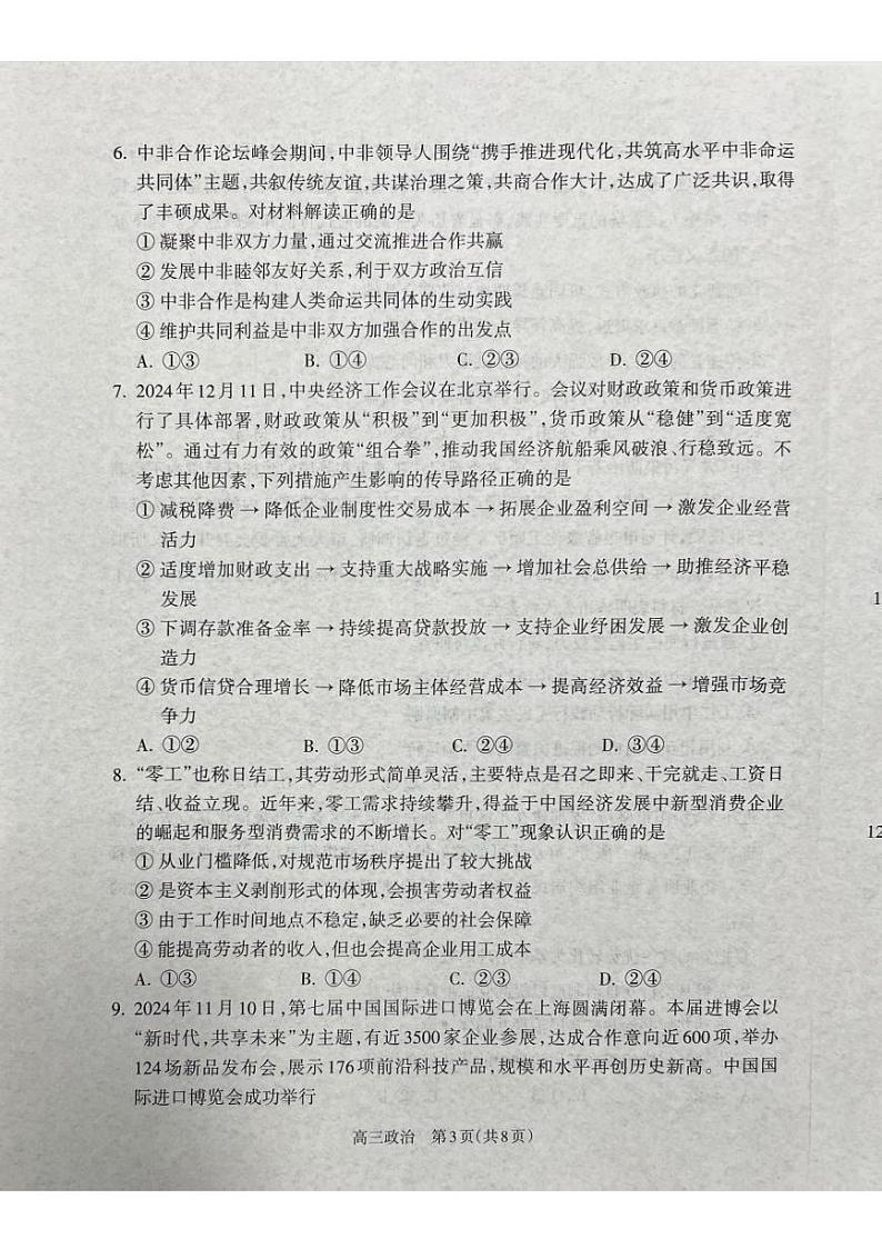 山西省吕梁市2024-2025学年高三上学期期末考试政治试卷（PDF版附解析）第3页