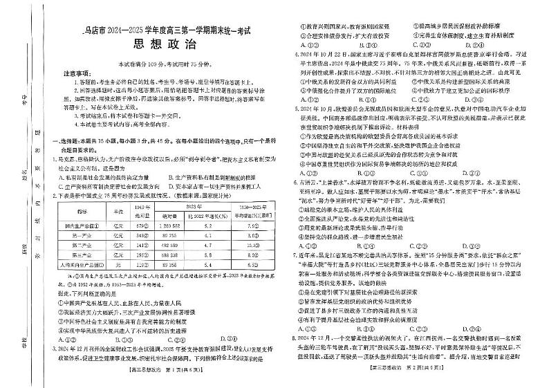 河南省驻马店市部分学校2025届高三上学期1月期末联考政治试卷（PDF版附解析）第1页