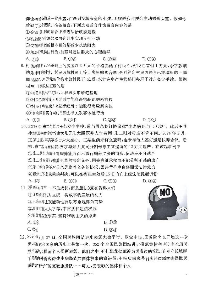 河南省驻马店市部分学校2025届高三上学期1月期末联考政治试卷（PDF版附解析）第2页