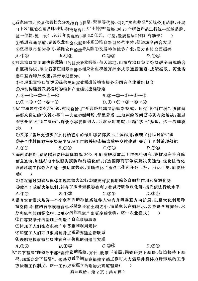 河北省石家庄市辛集市2025届高三上学期1月期末考试政治试卷（PDF版附答案）第2页