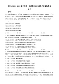 广东省潮州市2024-2025学年高三上学期期末考试政治试卷（Word版附答案）