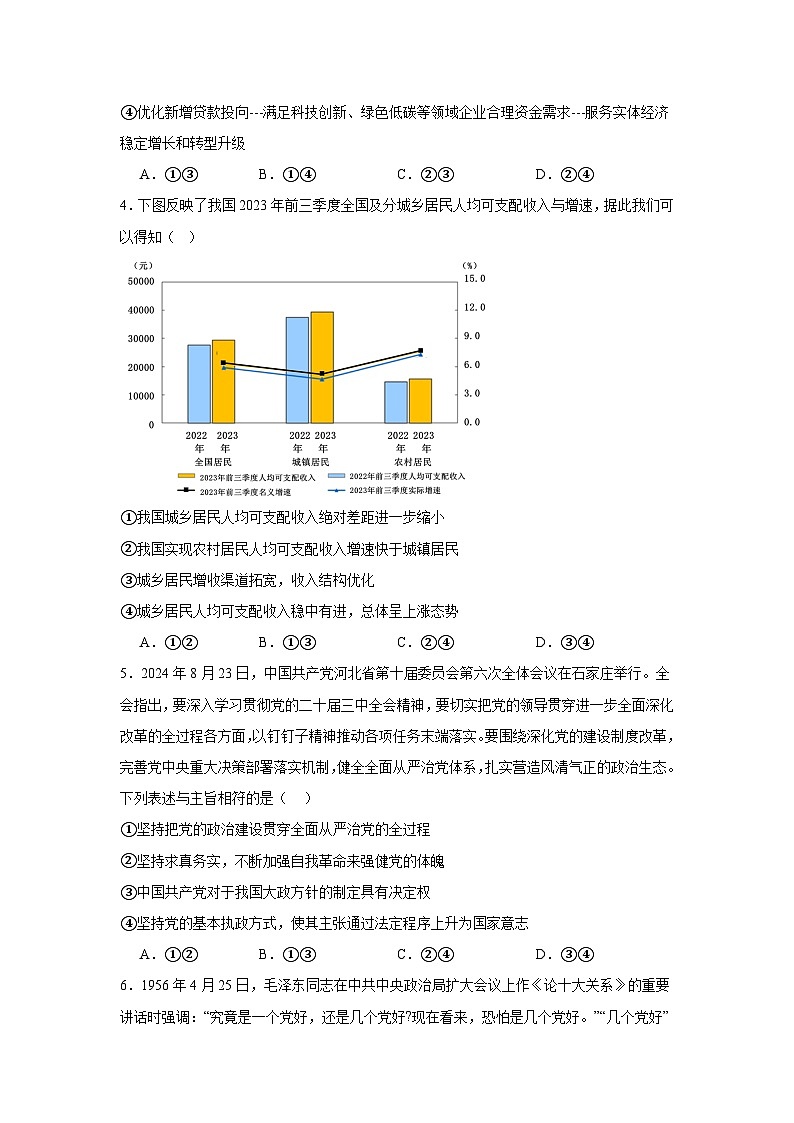 2025届湖南省新高考教学教研联盟高三下学期第二次预热演练政治试题第2页