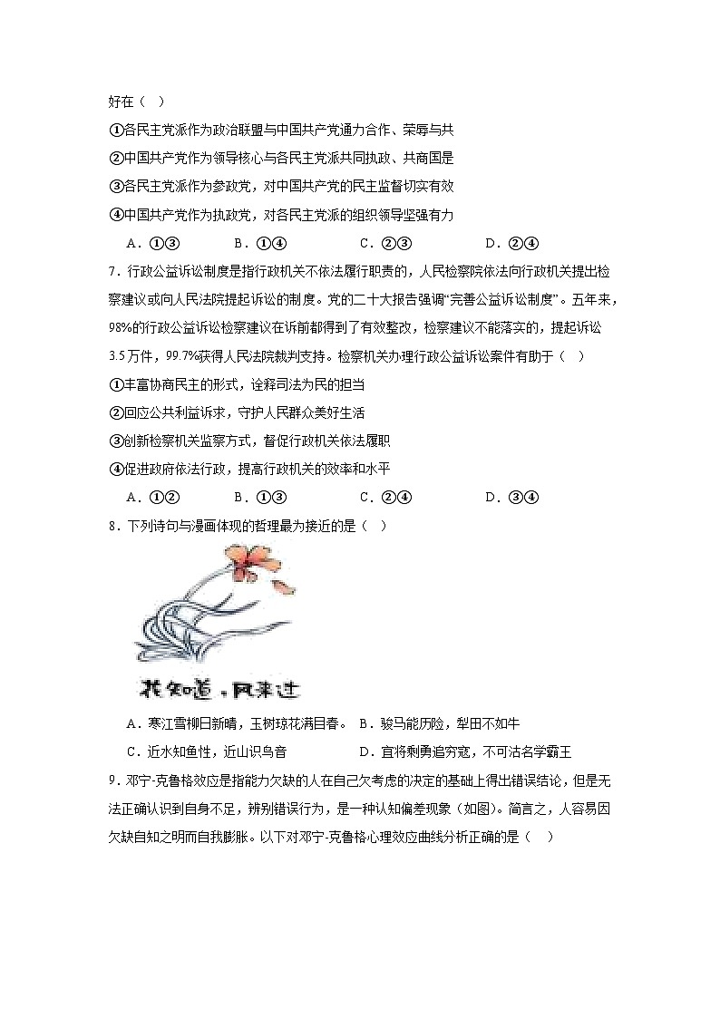 2025届湖南省新高考教学教研联盟高三下学期第二次预热演练政治试题第3页