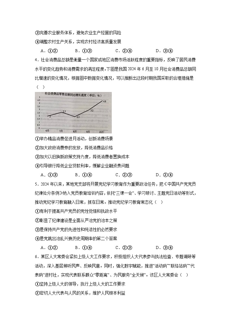 2025届江西省九江市高三上学期第一次高考模拟统一考试政治试题第2页